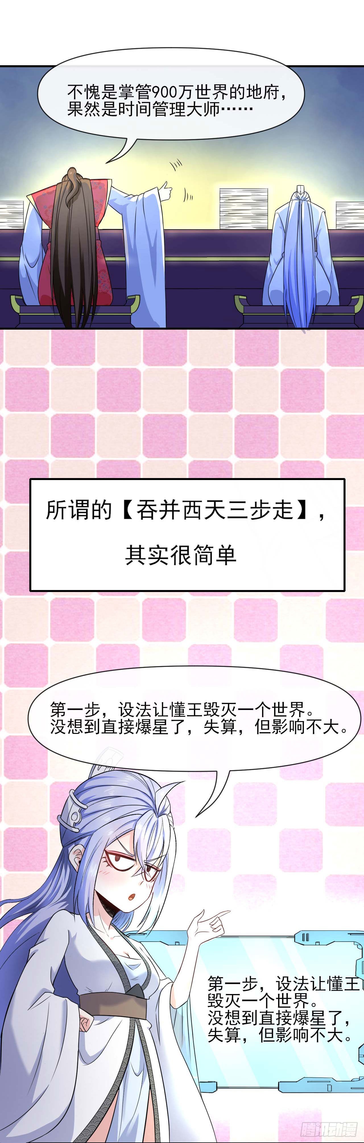 我的師姐穩得一批 - 236吞併西天三步走 - 4