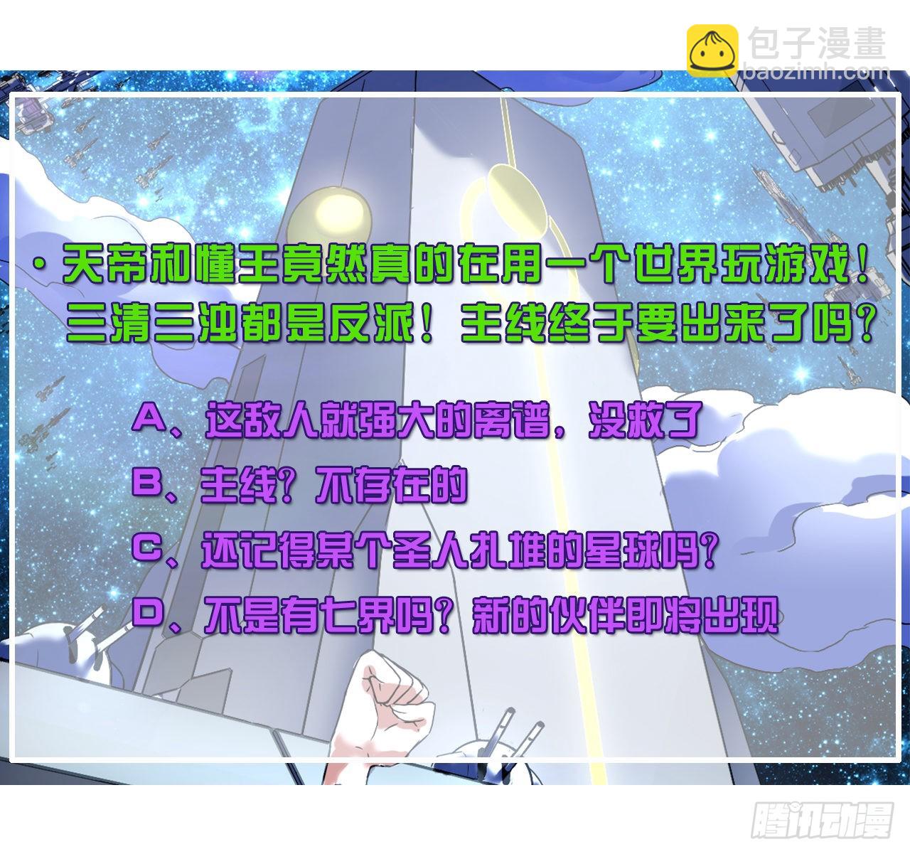 我的師姐穩得一批 - 236吞併西天三步走 - 4