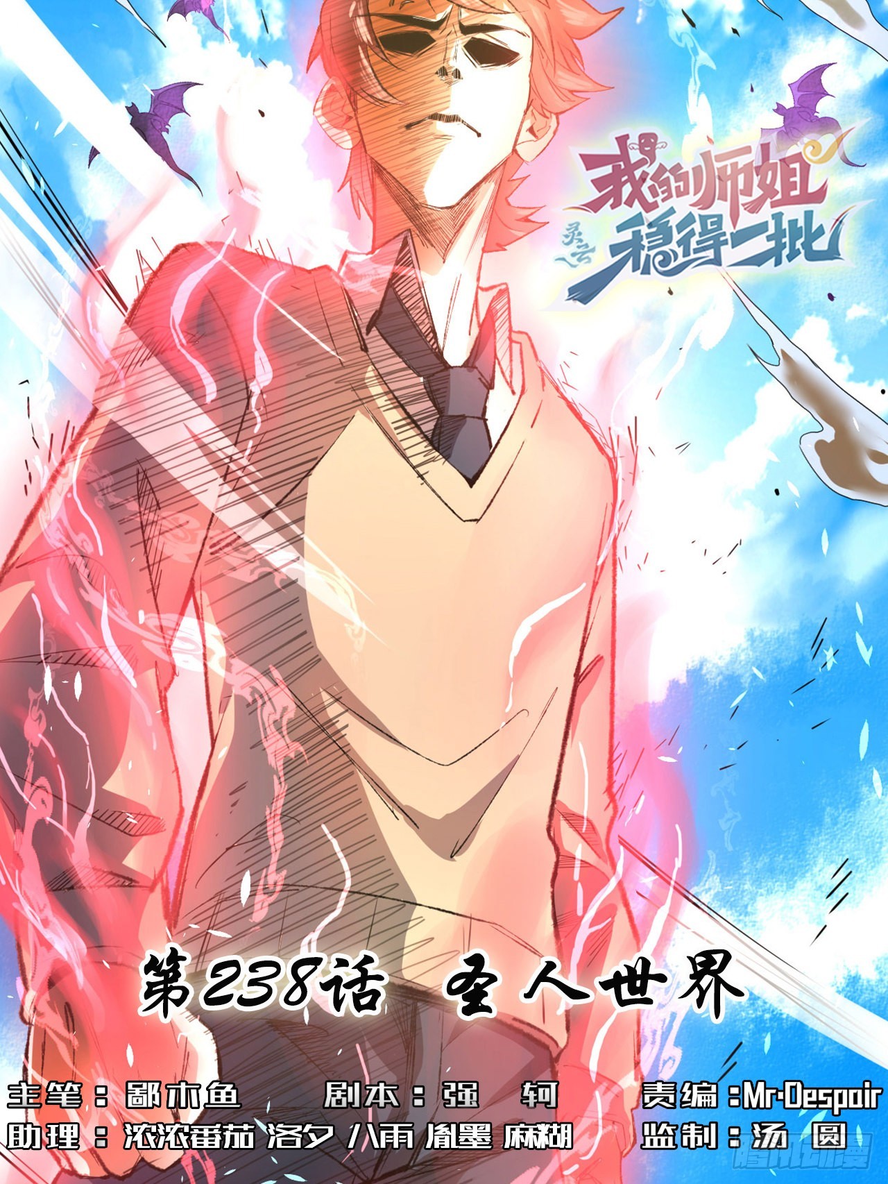 我的師姐穩得一批 - 238聖人世界 - 1