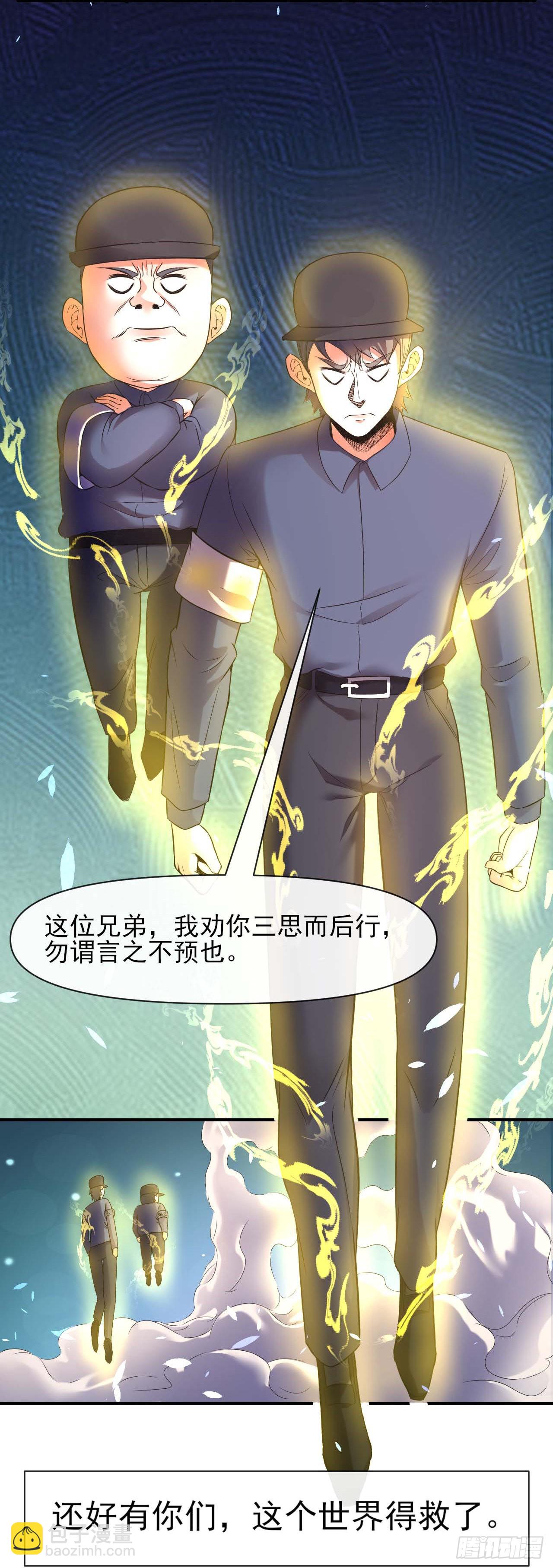 我的師姐穩得一批 - 238聖人世界 - 4