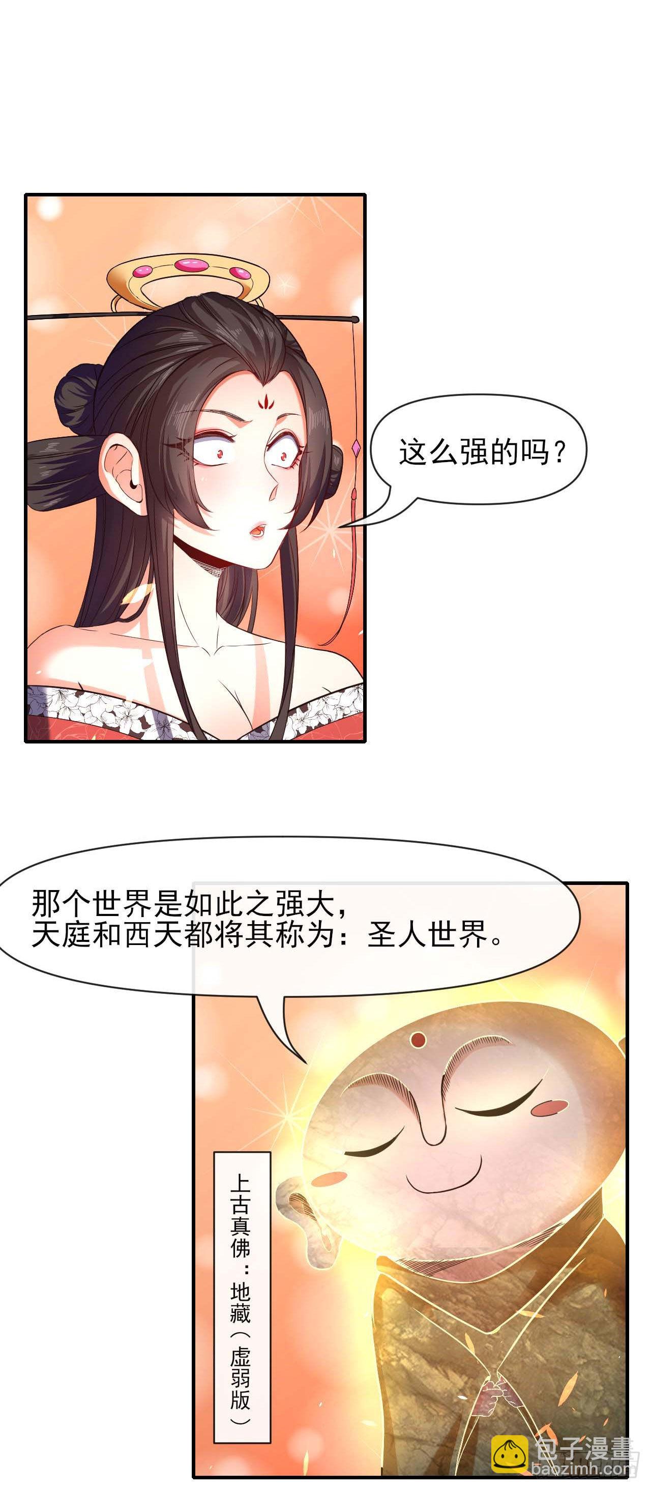 我的師姐穩得一批 - 238聖人世界 - 5