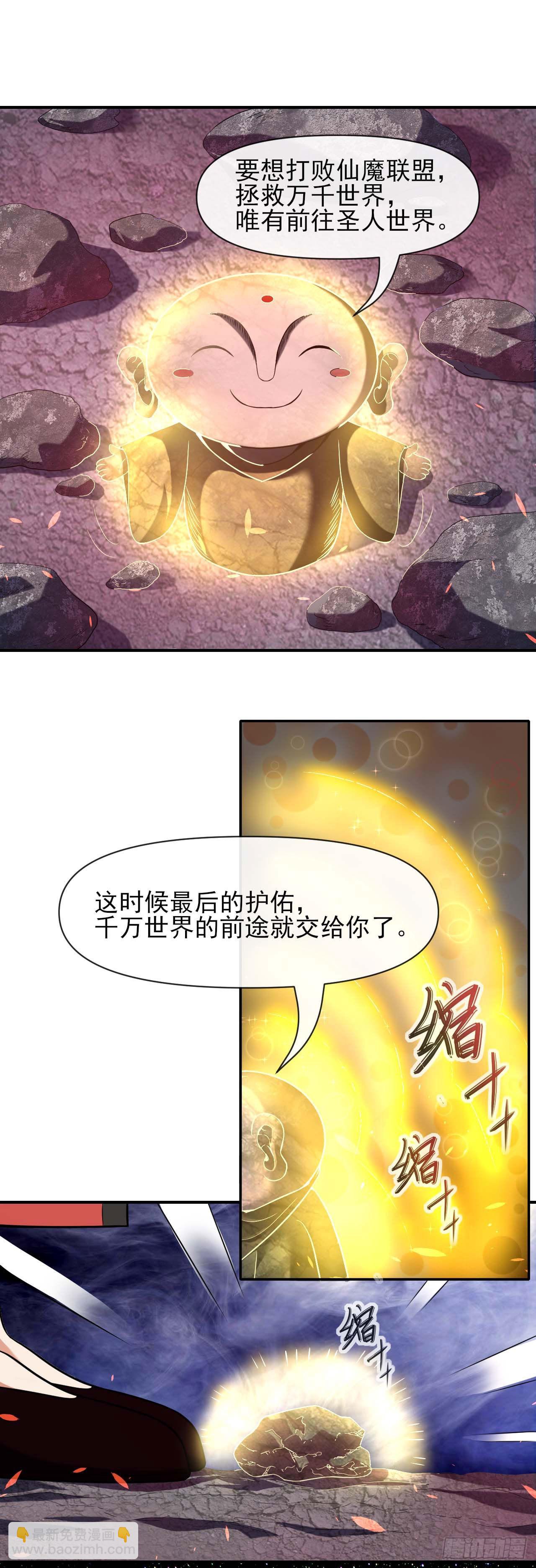 我的師姐穩得一批 - 238聖人世界 - 6