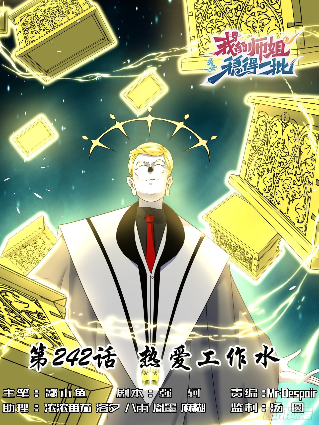 242热爱工作水-第242话