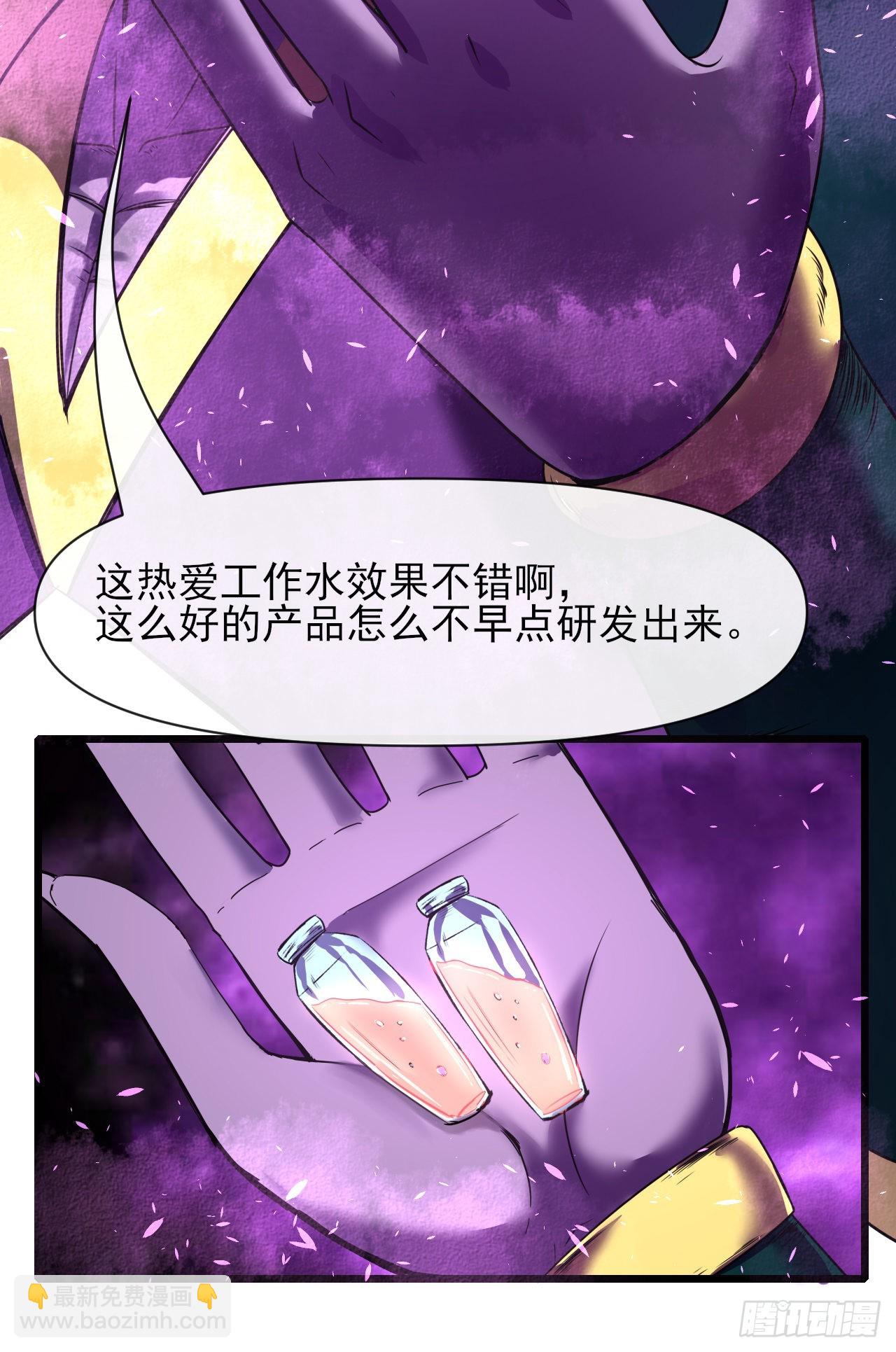 242热爱工作水-第242话