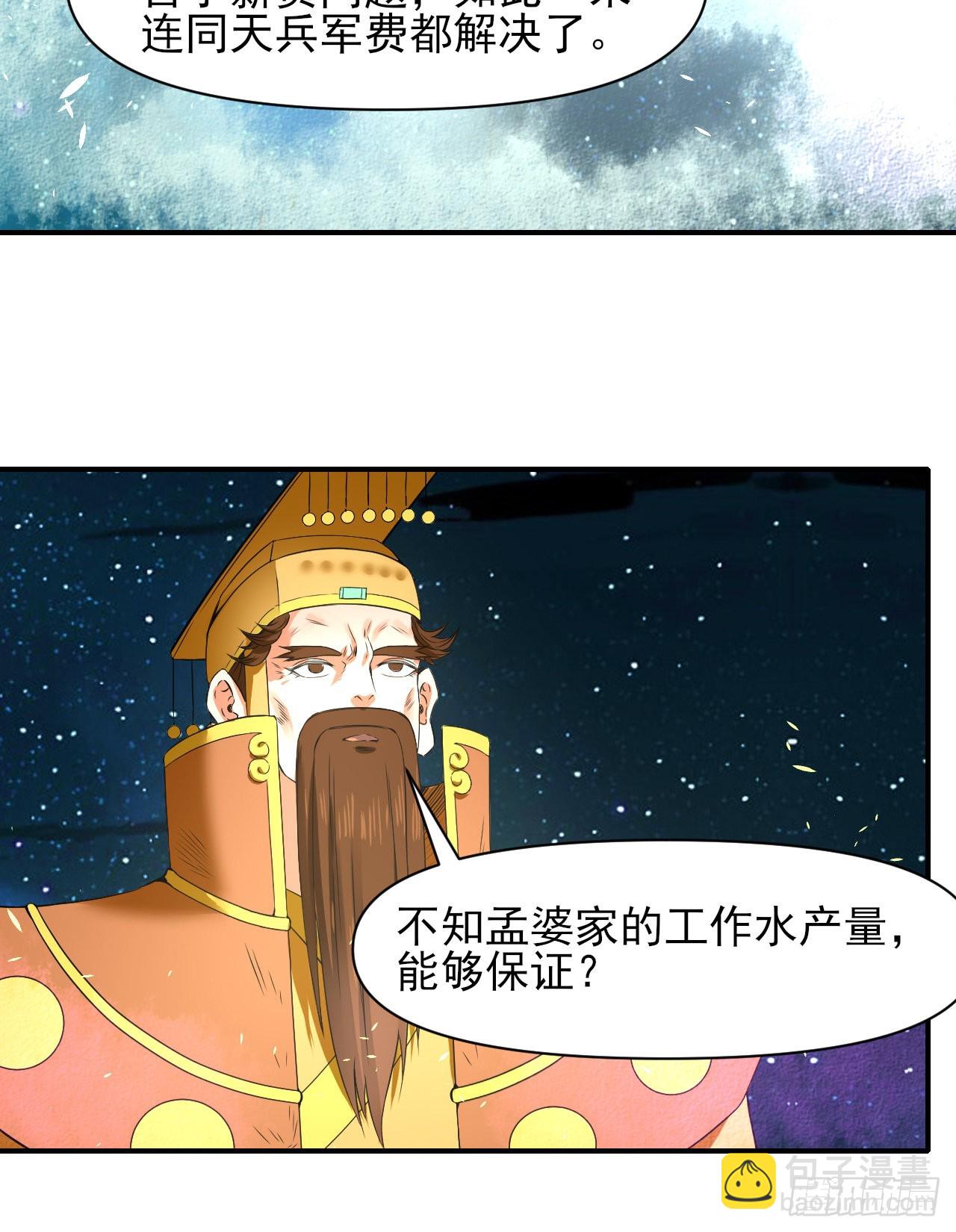 242热爱工作水-第242话