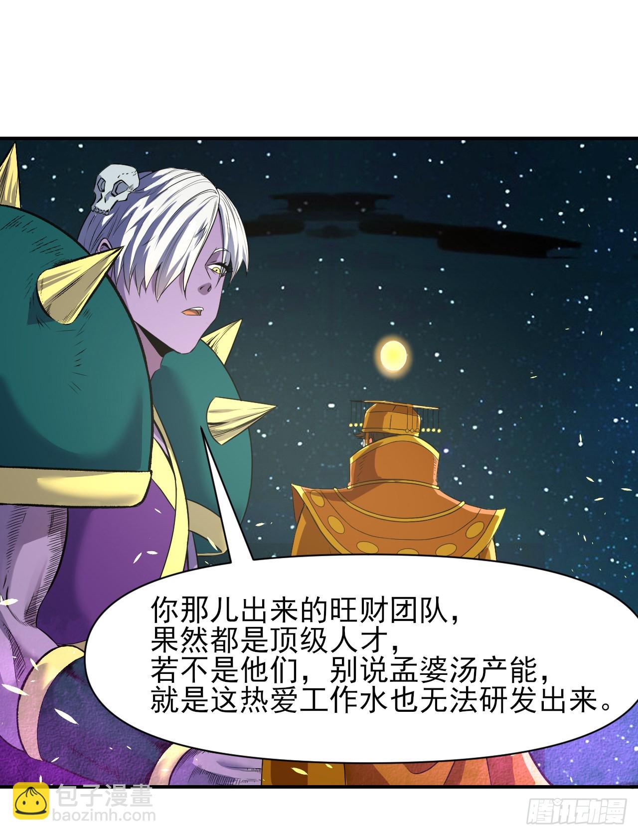 242热爱工作水-第242话