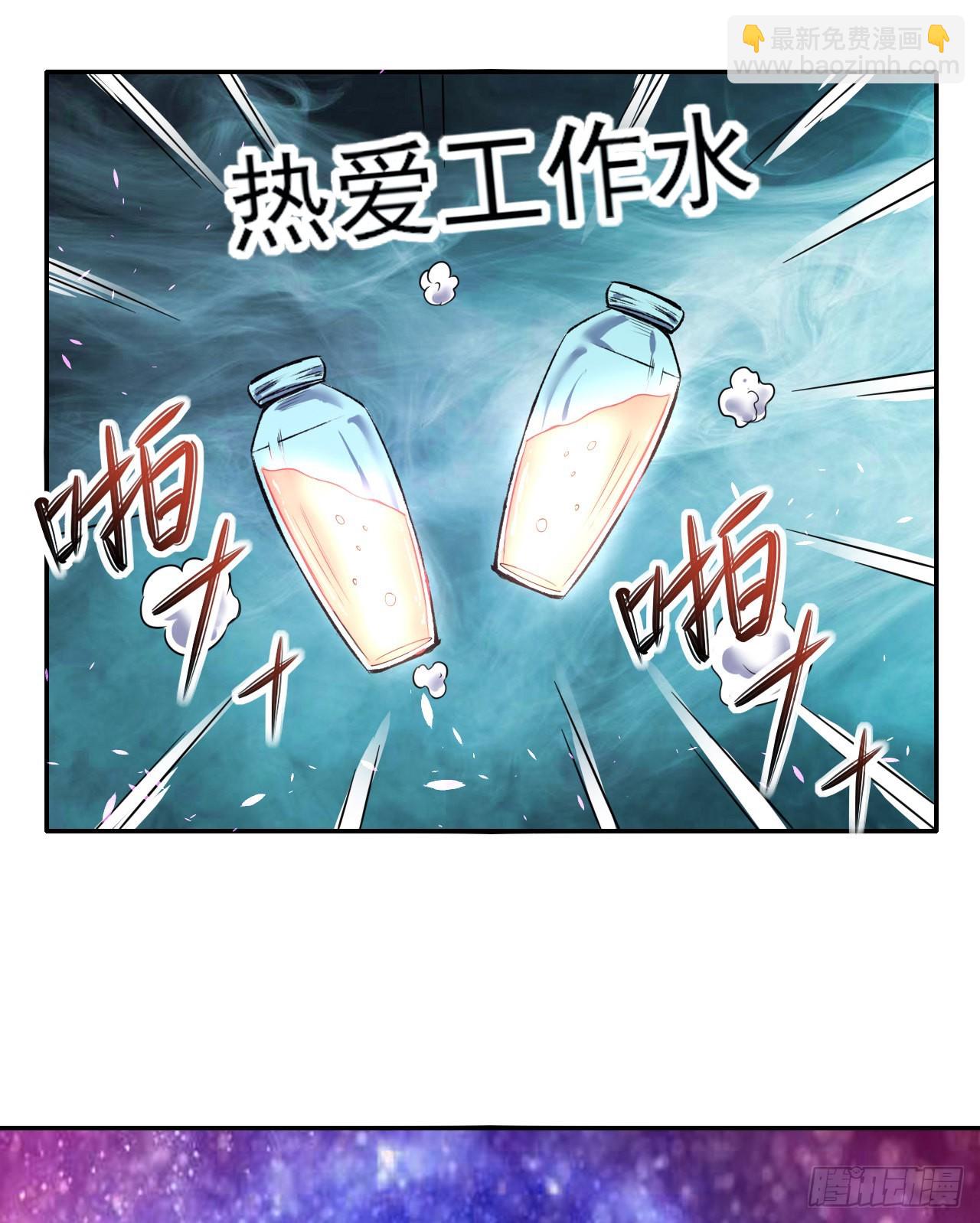 242热爱工作水-第242话