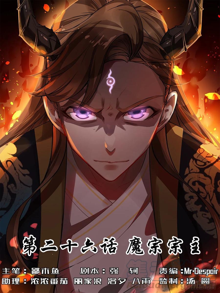 我的師姐穩得一批 - 026魔宗宗主(1/2) - 1