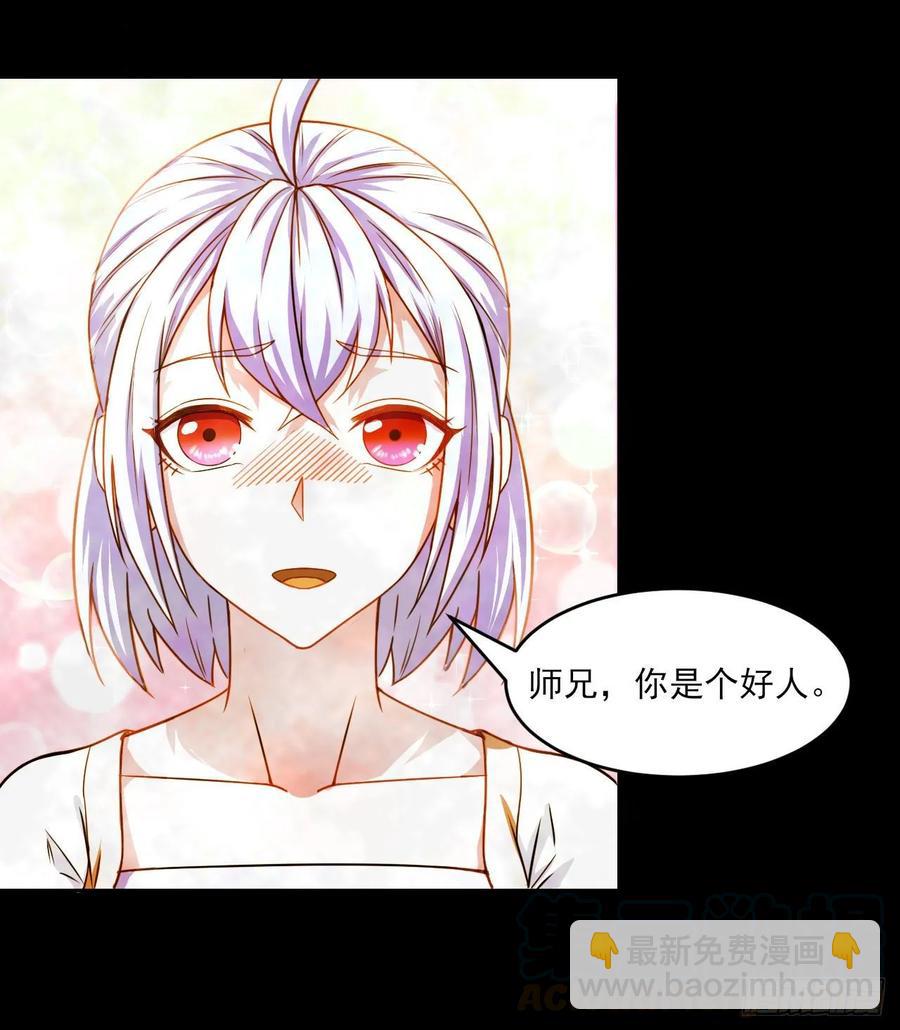 我的師姐穩得一批 - 026魔宗宗主(1/2) - 1