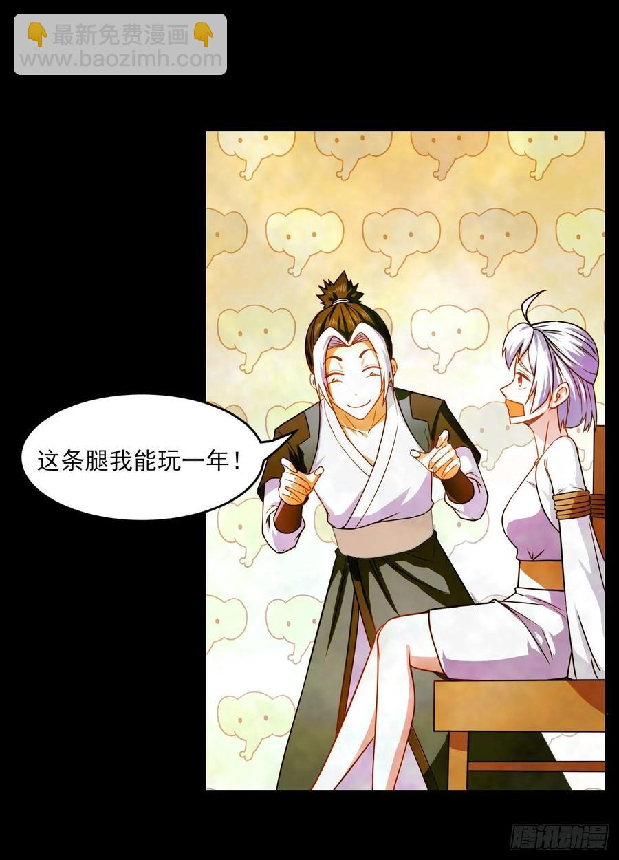 我的師姐穩得一批 - 026魔宗宗主(1/2) - 4