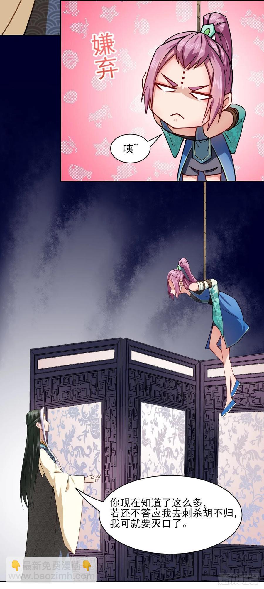 我的師姐穩得一批 - 026魔宗宗主(1/2) - 4