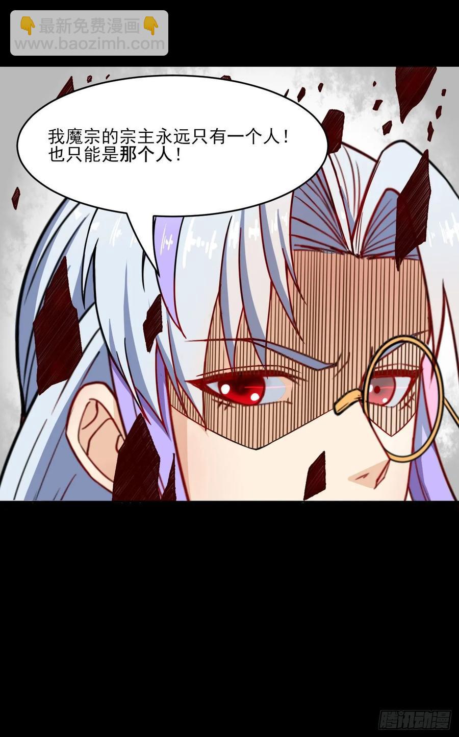 我的師姐穩得一批 - 026魔宗宗主(1/2) - 6