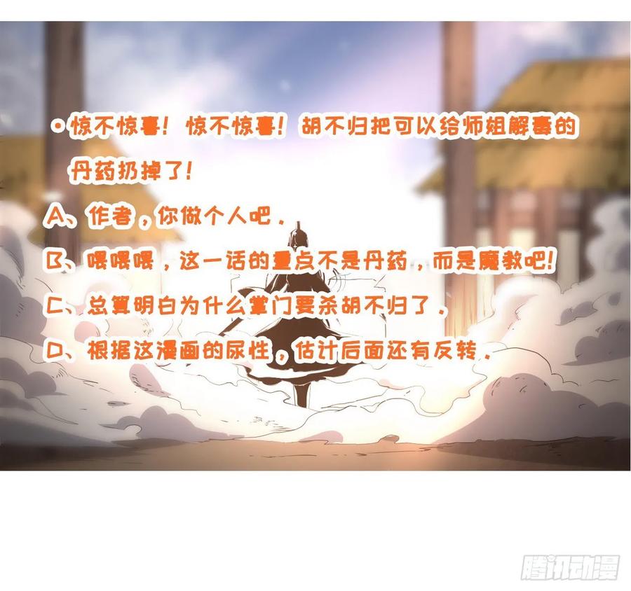 我的師姐穩得一批 - 026魔宗宗主(2/2) - 2