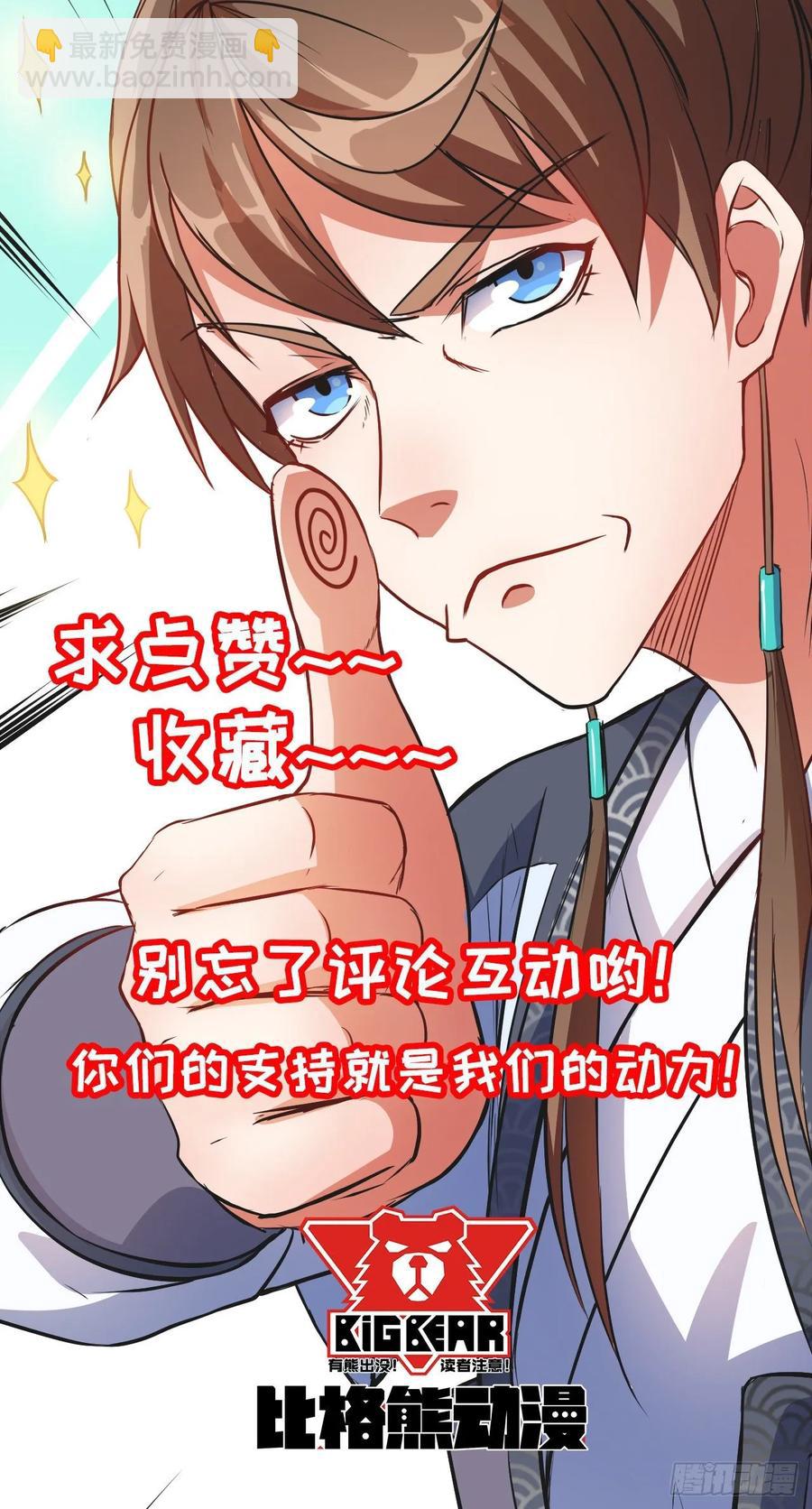 我的師姐穩得一批 - 026魔宗宗主(2/2) - 1