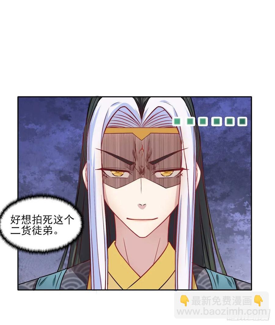 我的師姐穩得一批 - 028這個大師兄好可憐(2/2) - 2