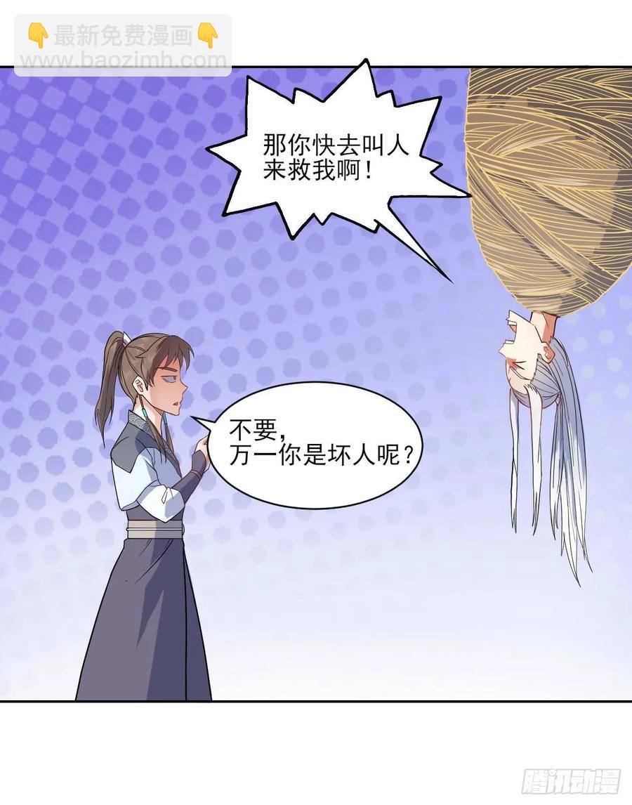 我的師姐穩得一批 - 030捕獲師兄們(1/2) - 6