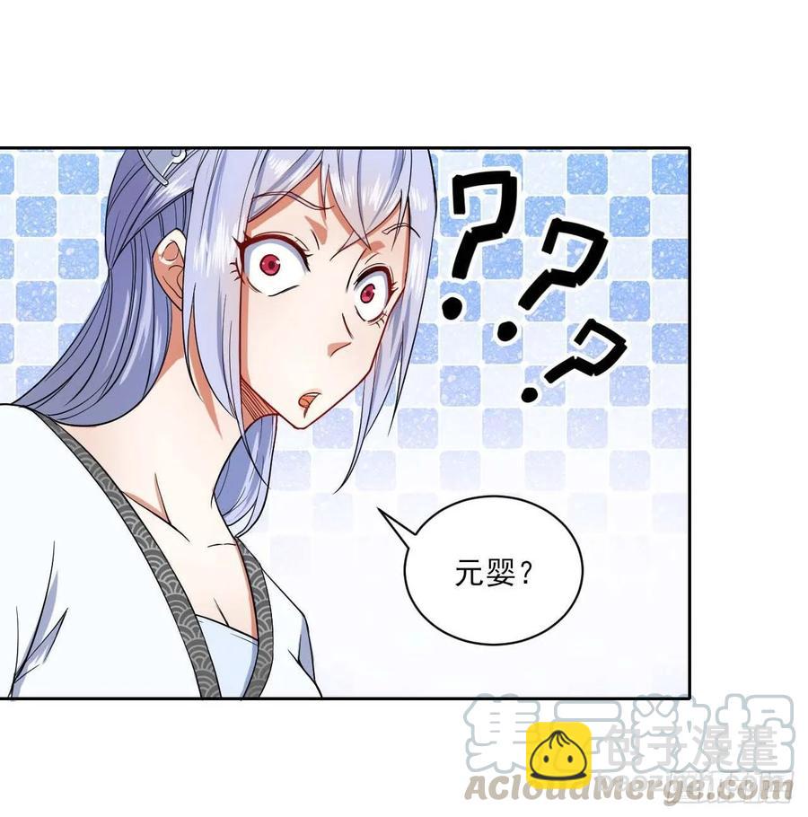 我的師姐穩得一批 - 030捕獲師兄們(1/2) - 5