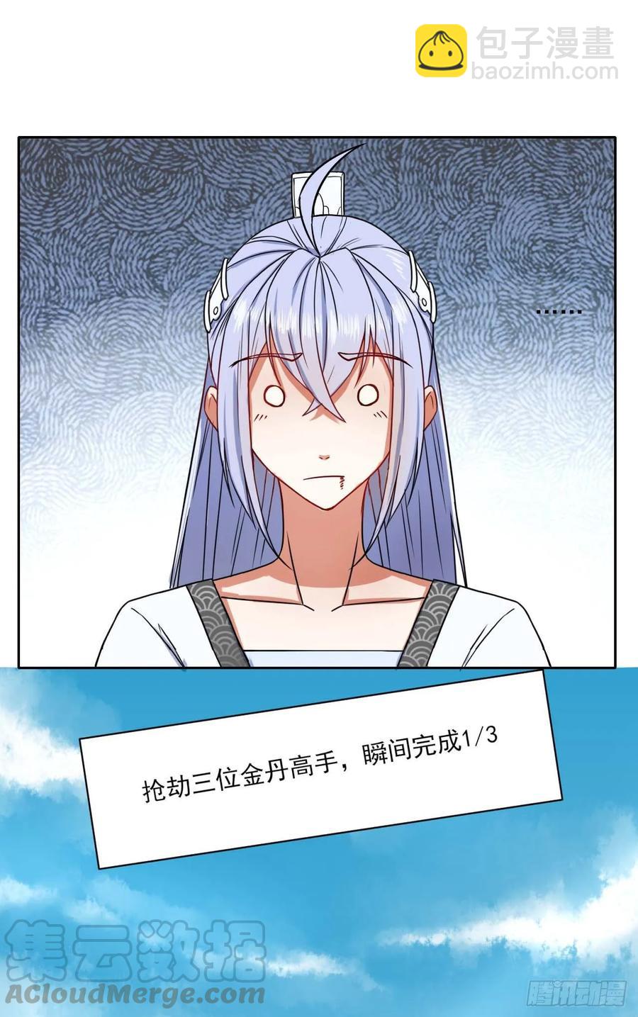 我的師姐穩得一批 - 030捕獲師兄們(1/2) - 1