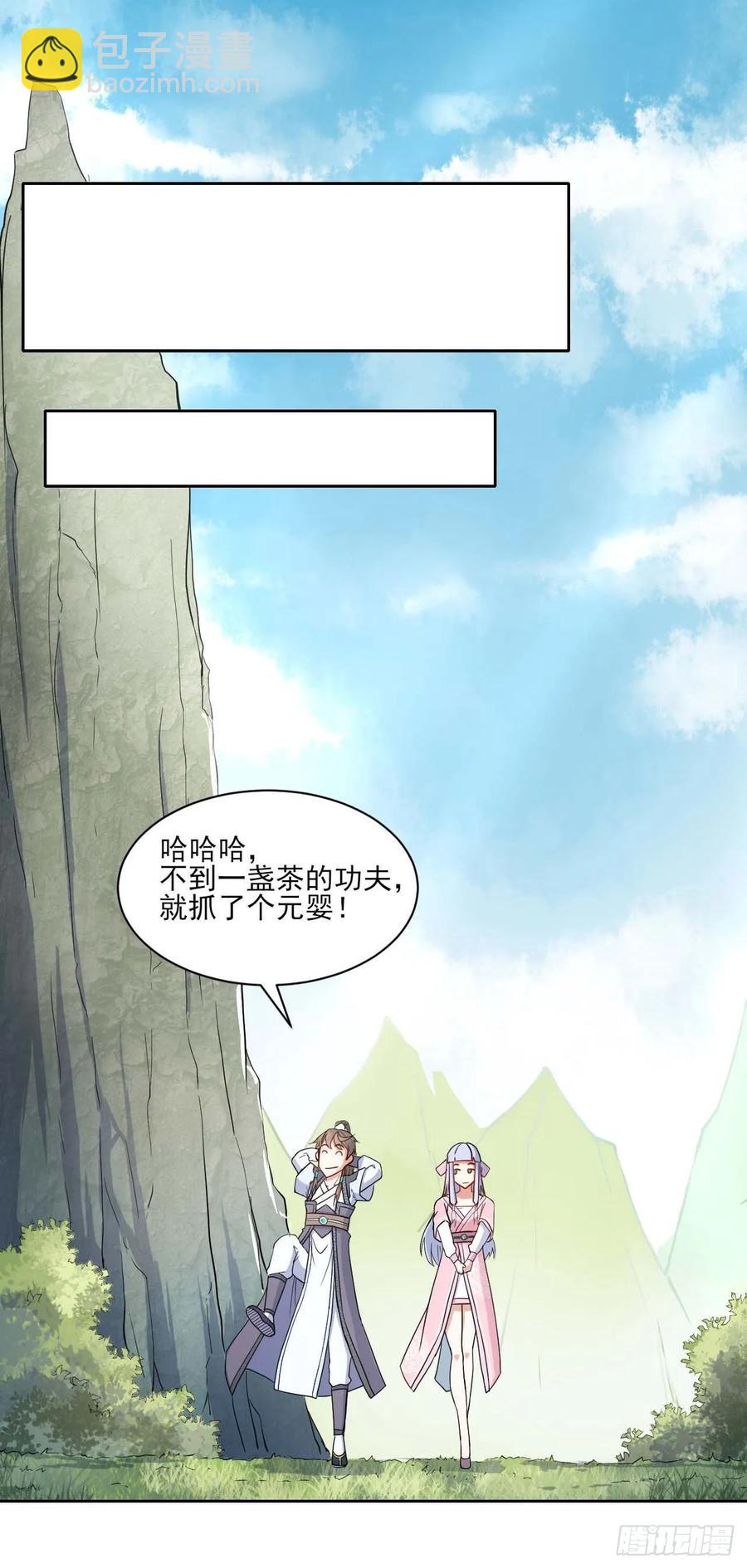 我的師姐穩得一批 - 030捕獲師兄們(1/2) - 2