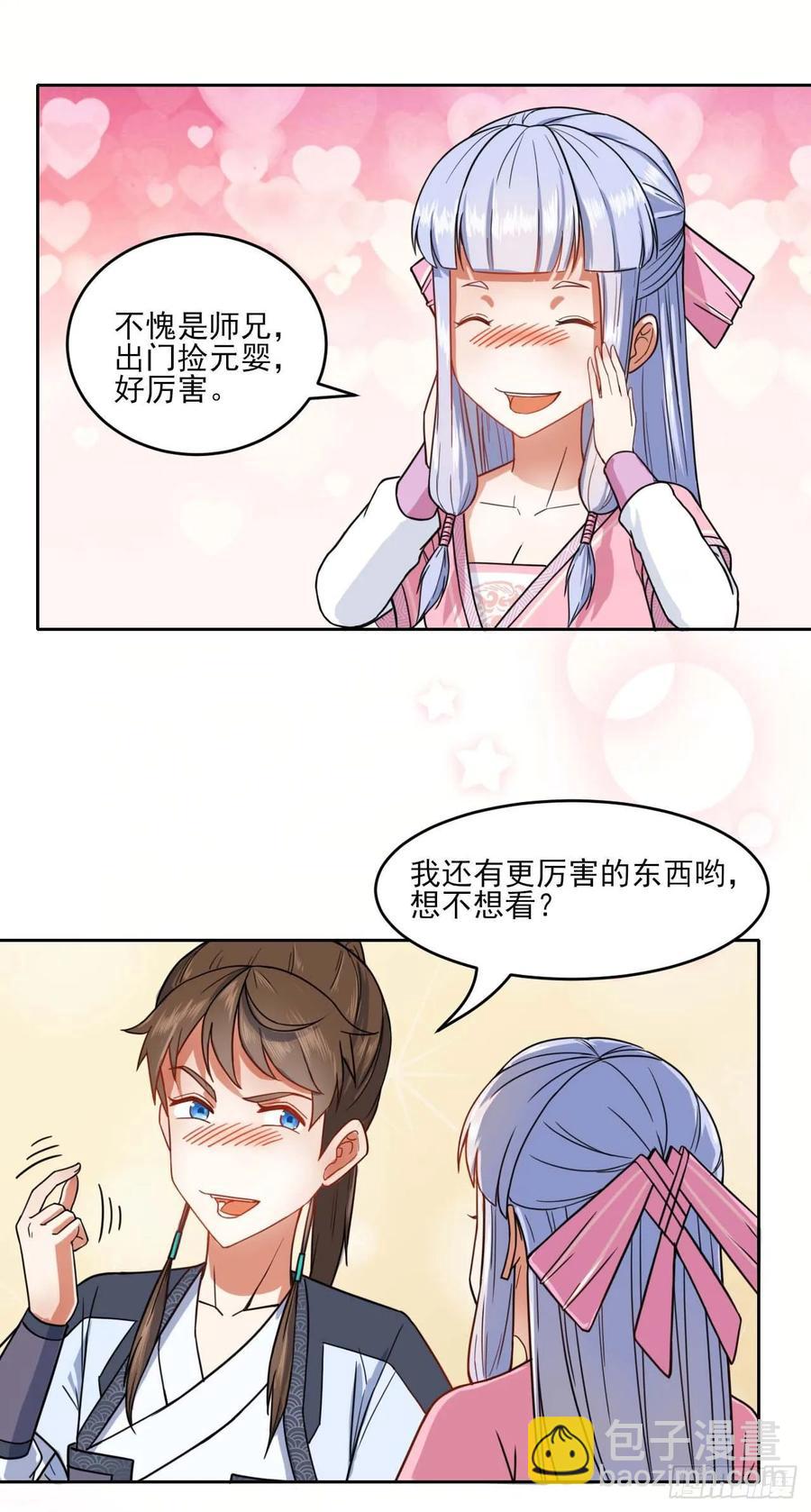 我的師姐穩得一批 - 030捕獲師兄們(1/2) - 3