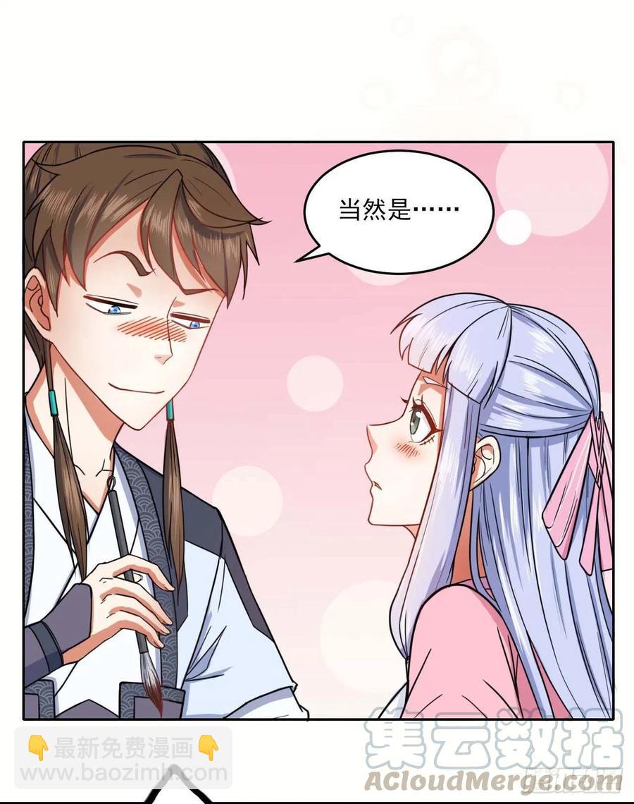 我的師姐穩得一批 - 030捕獲師兄們(1/2) - 1