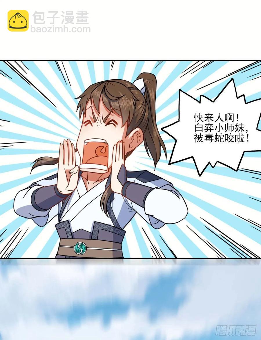 我的師姐穩得一批 - 030捕獲師兄們(1/2) - 3