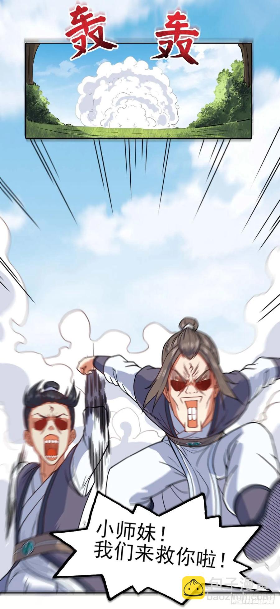 我的師姐穩得一批 - 030捕獲師兄們(1/2) - 4