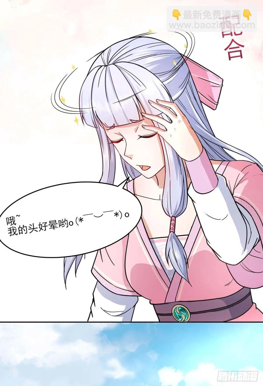 我的師姐穩得一批 - 030捕獲師兄們(1/2) - 8