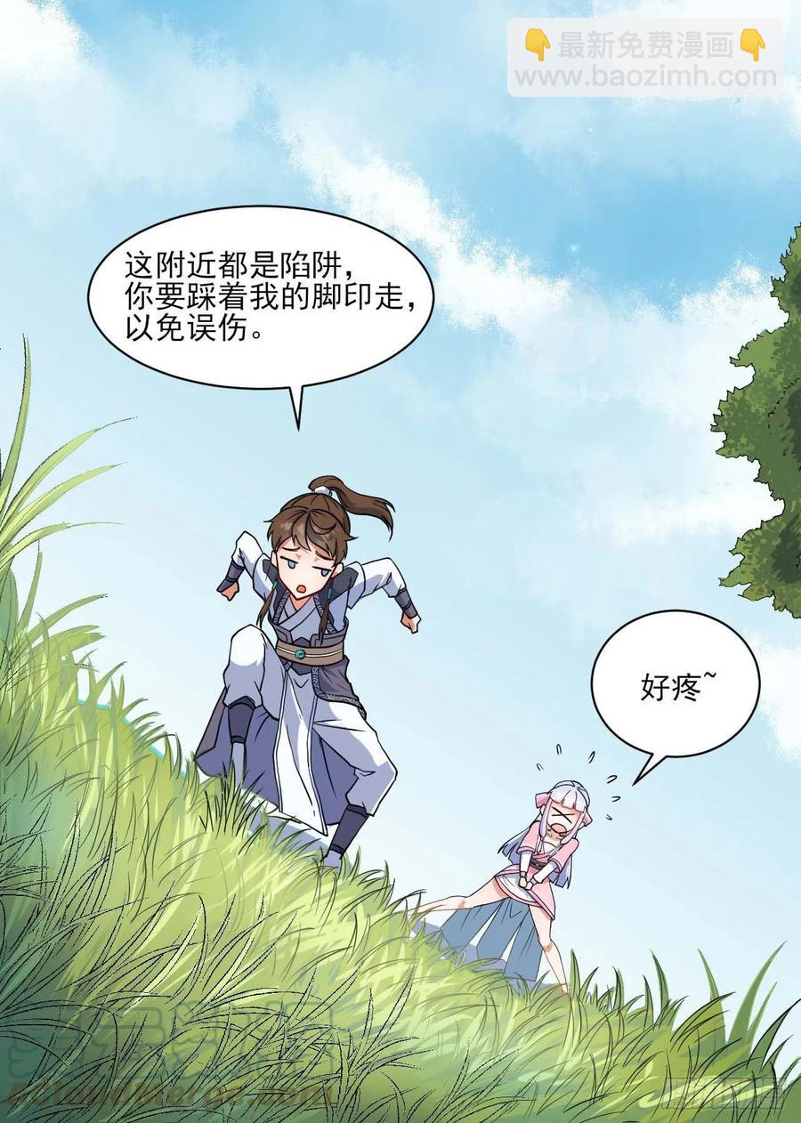 我的師姐穩得一批 - 030捕獲師兄們(1/2) - 5