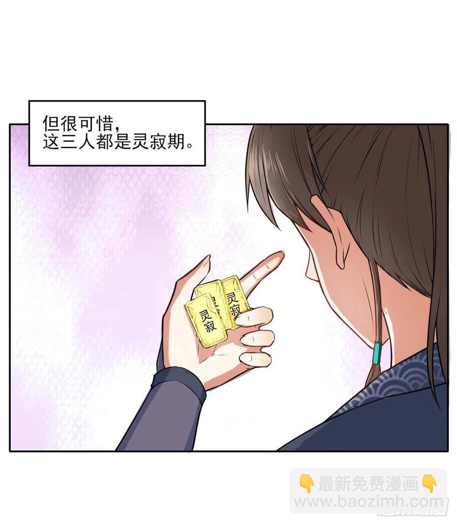 我的師姐穩得一批 - 030捕獲師兄們(2/2) - 3