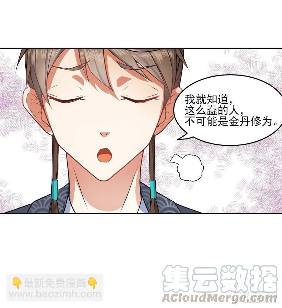 我的師姐穩得一批 - 030捕獲師兄們(2/2) - 1