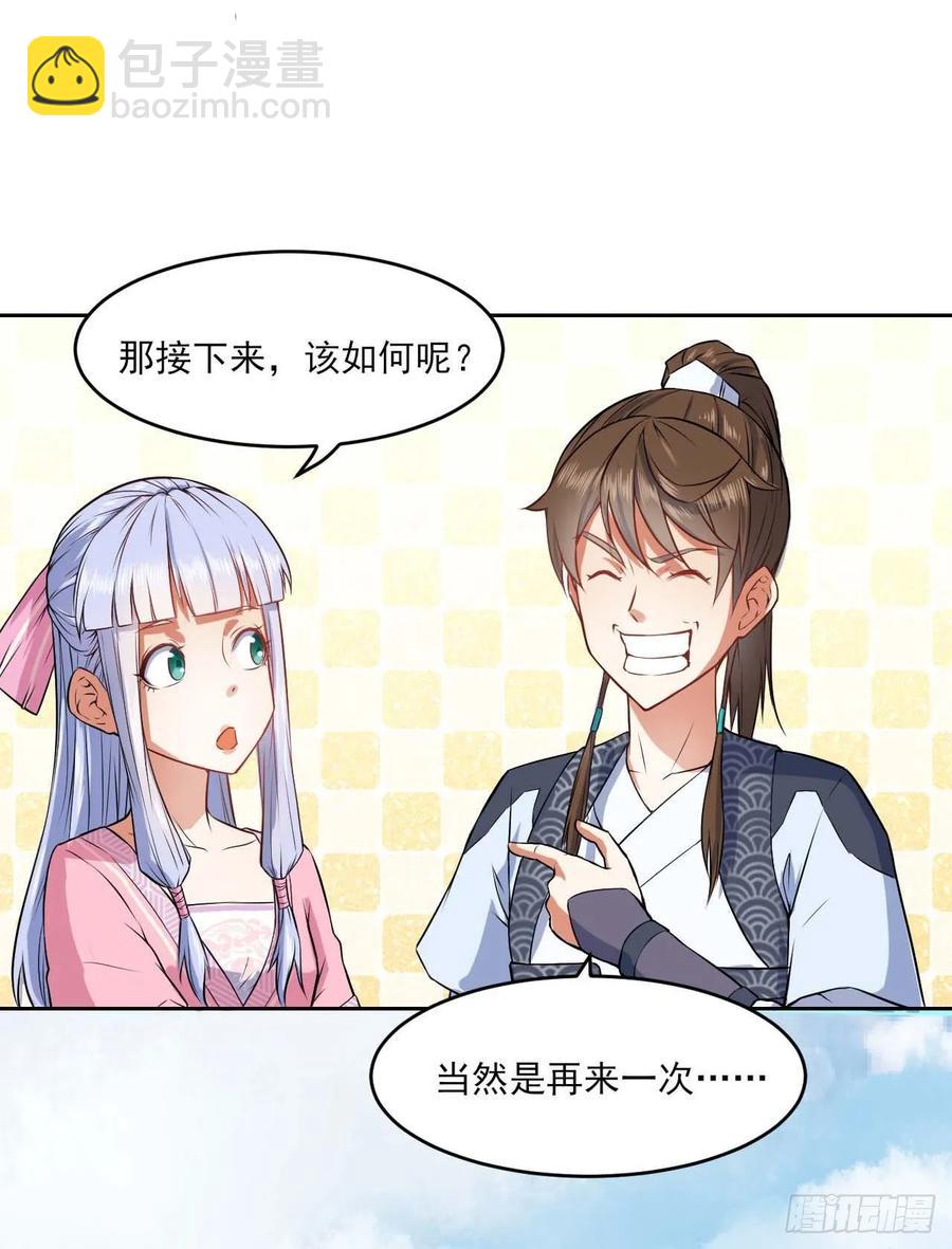 我的師姐穩得一批 - 030捕獲師兄們(2/2) - 2