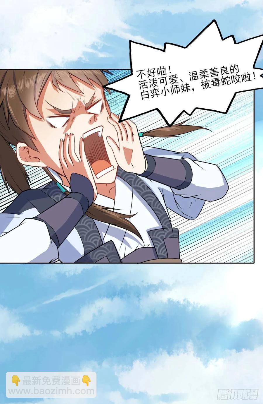 我的師姐穩得一批 - 030捕獲師兄們(2/2) - 3