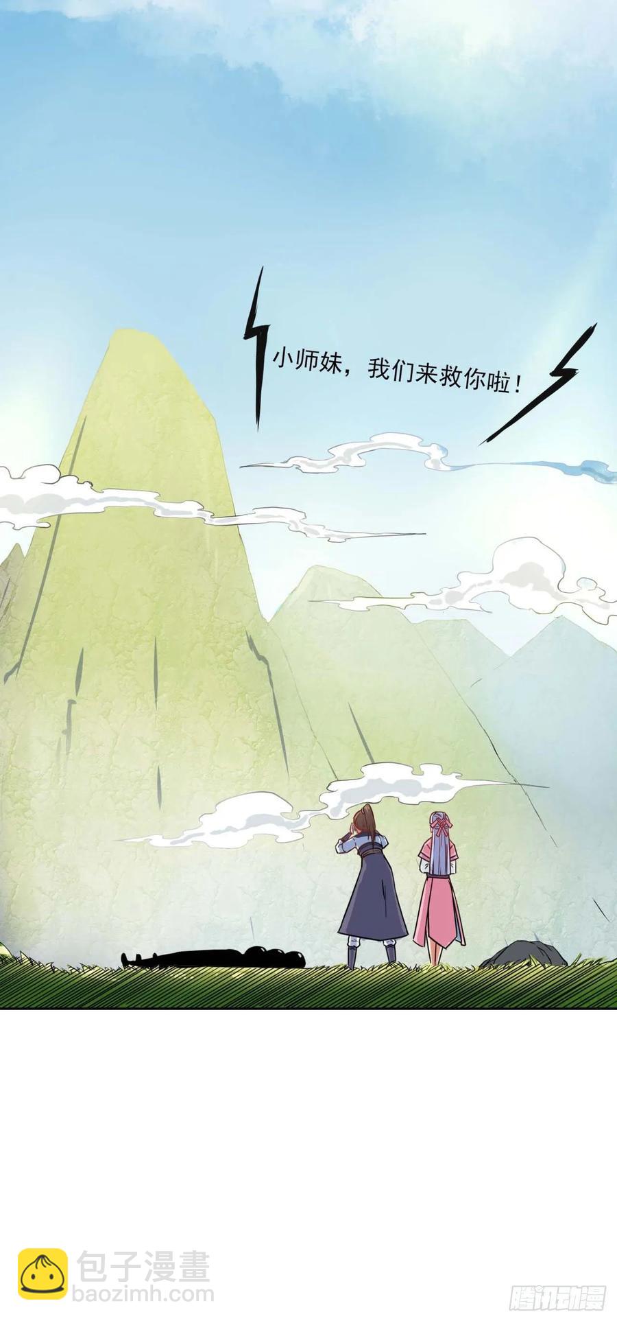 我的師姐穩得一批 - 030捕獲師兄們(2/2) - 1