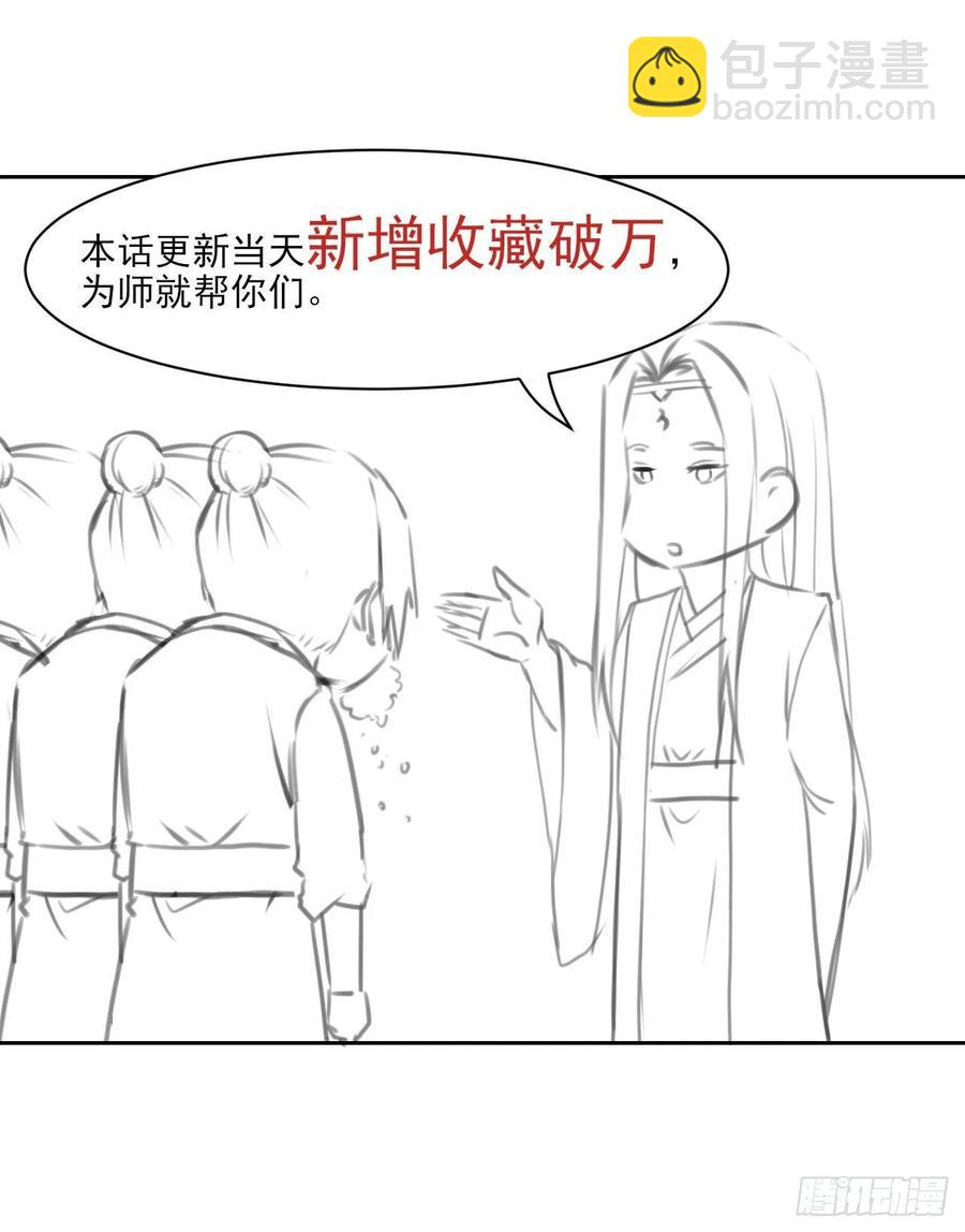 我的師姐穩得一批 - 030捕獲師兄們(2/2) - 3