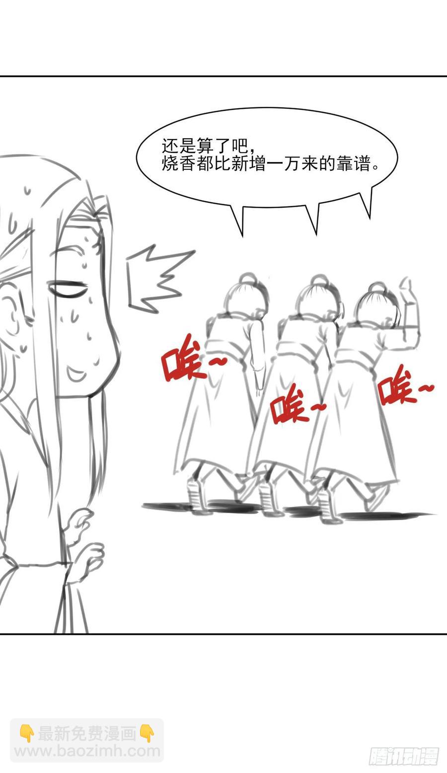 我的師姐穩得一批 - 030捕獲師兄們(2/2) - 1