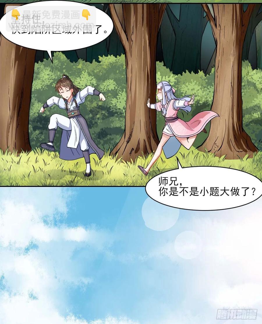 我的師姐穩得一批 - 030捕獲師兄們(1/2) - 6