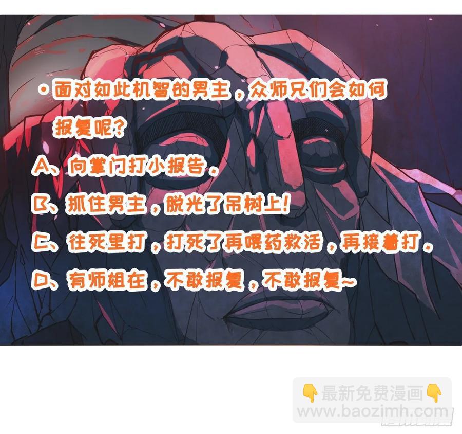 我的師姐穩得一批 - 030捕獲師兄們(2/2) - 2