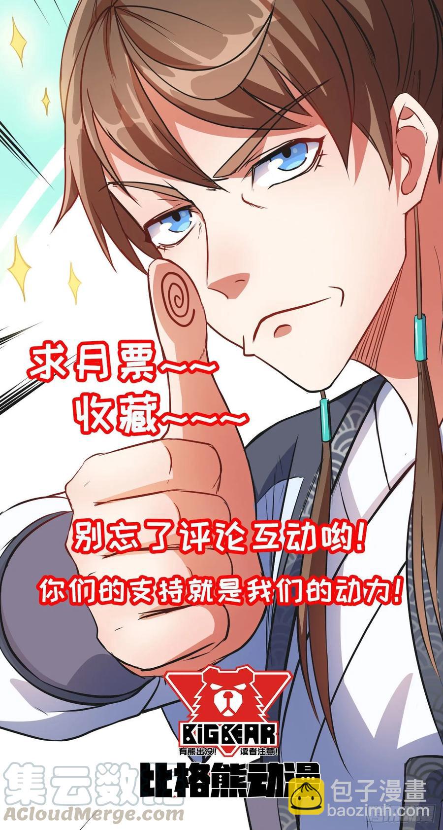 我的師姐穩得一批 - 030捕獲師兄們(2/2) - 3