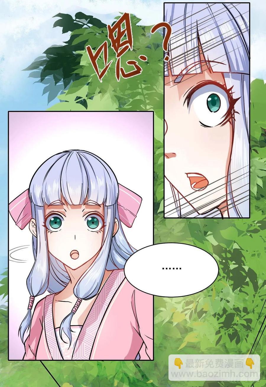 我的師姐穩得一批 - 030捕獲師兄們(1/2) - 7