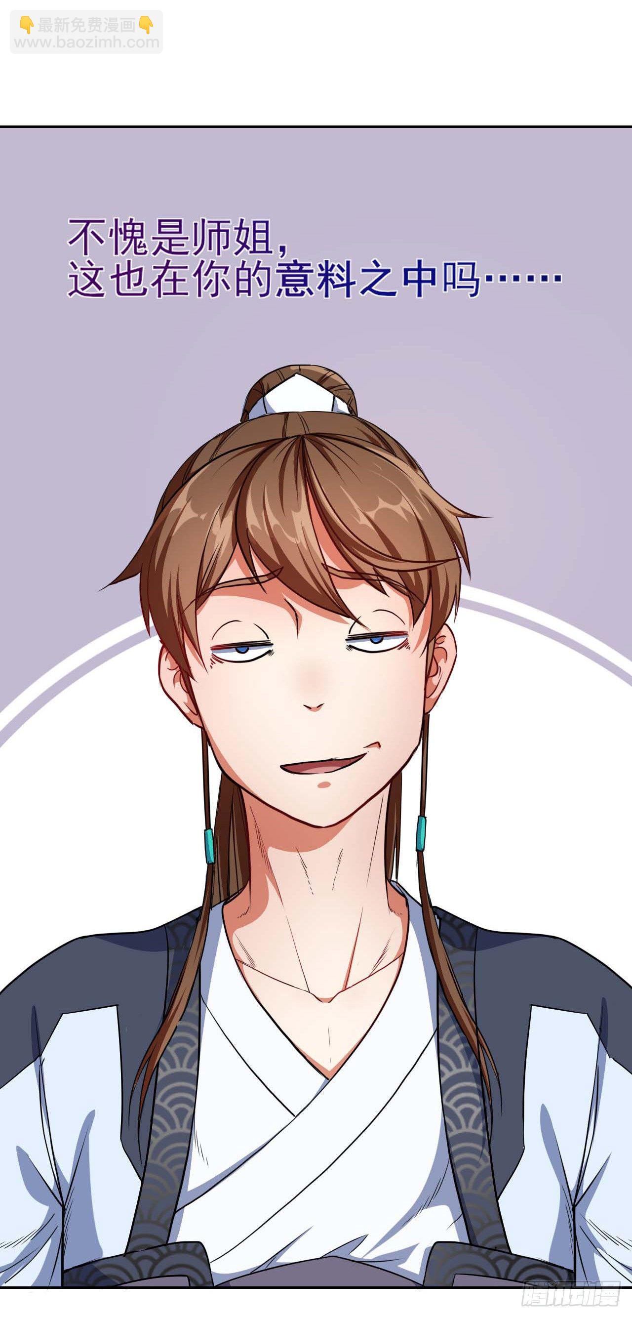 我的師姐穩得一批 - 003氣死我嘞 - 6