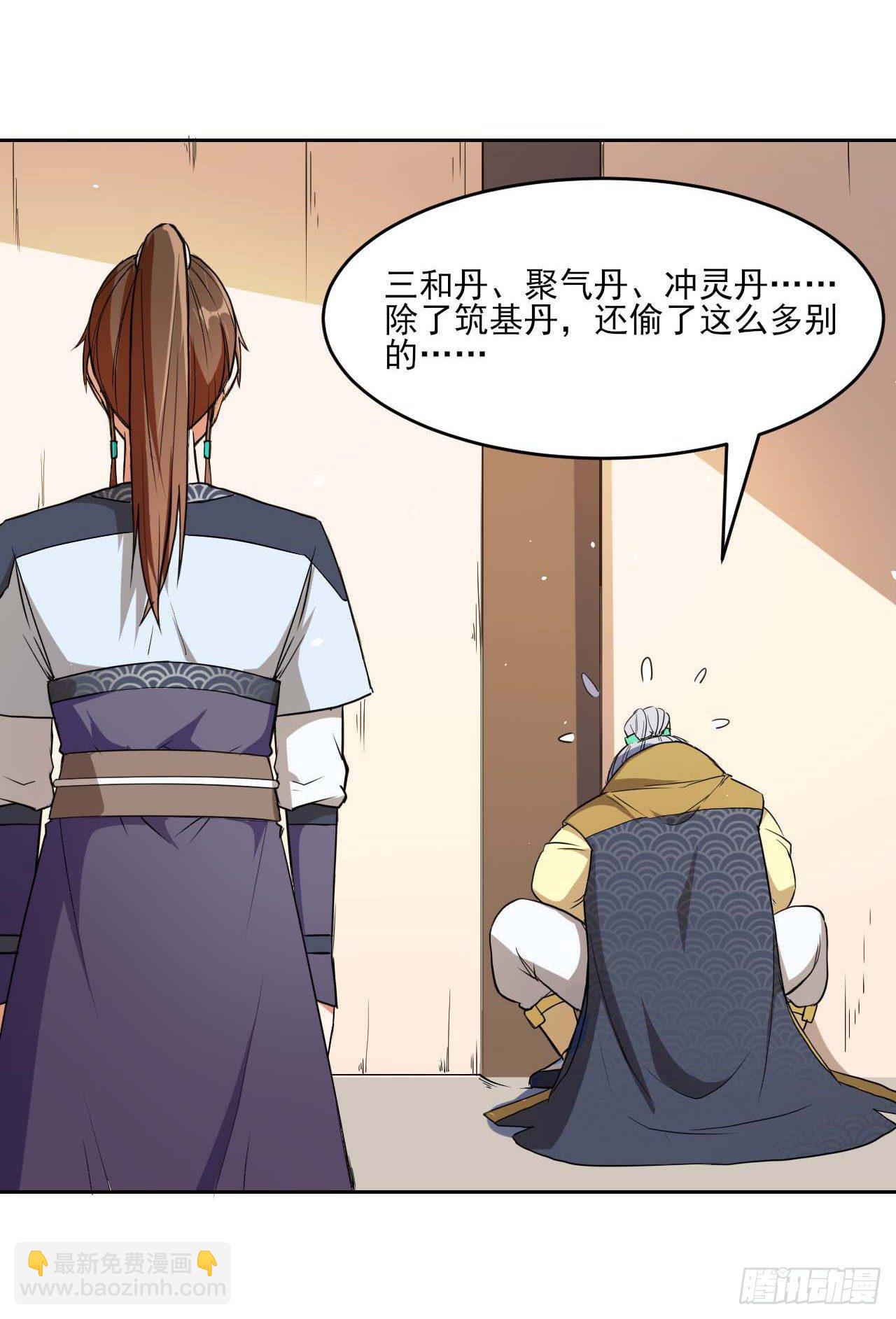 我的師姐穩得一批 - 003氣死我嘞 - 2