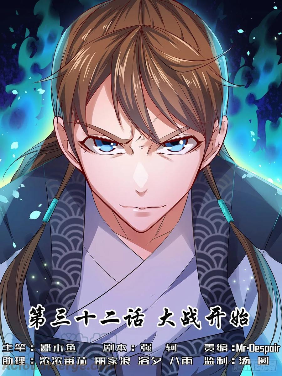 我的師姐穩得一批 - 032大戰開始 - 1