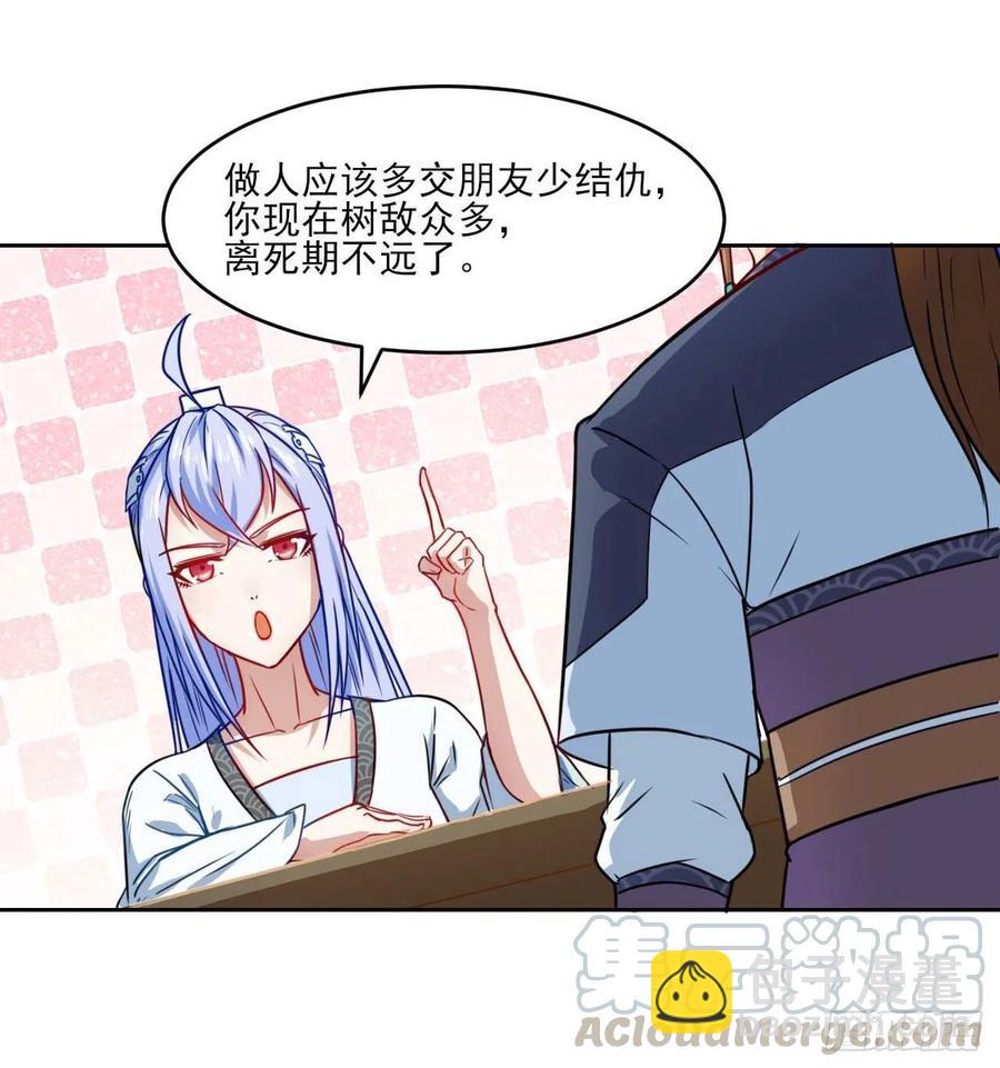 我的師姐穩得一批 - 032大戰開始 - 6