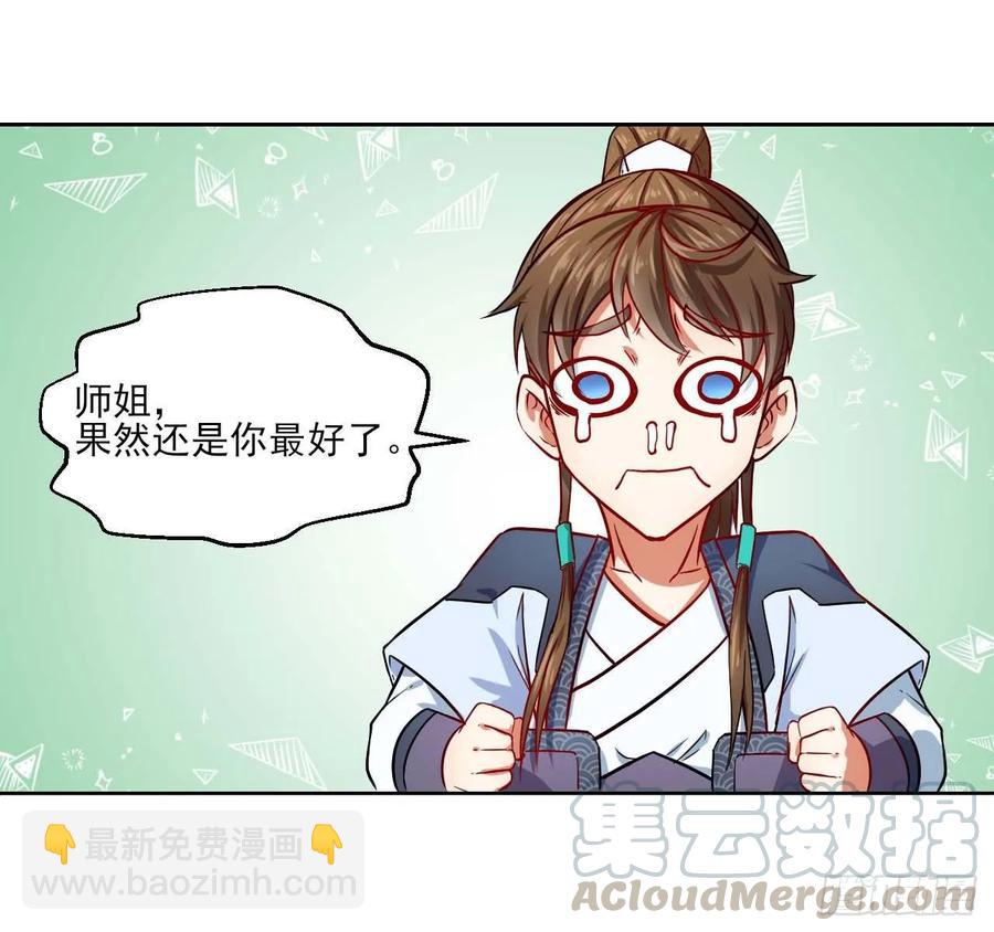 我的師姐穩得一批 - 032大戰開始 - 3