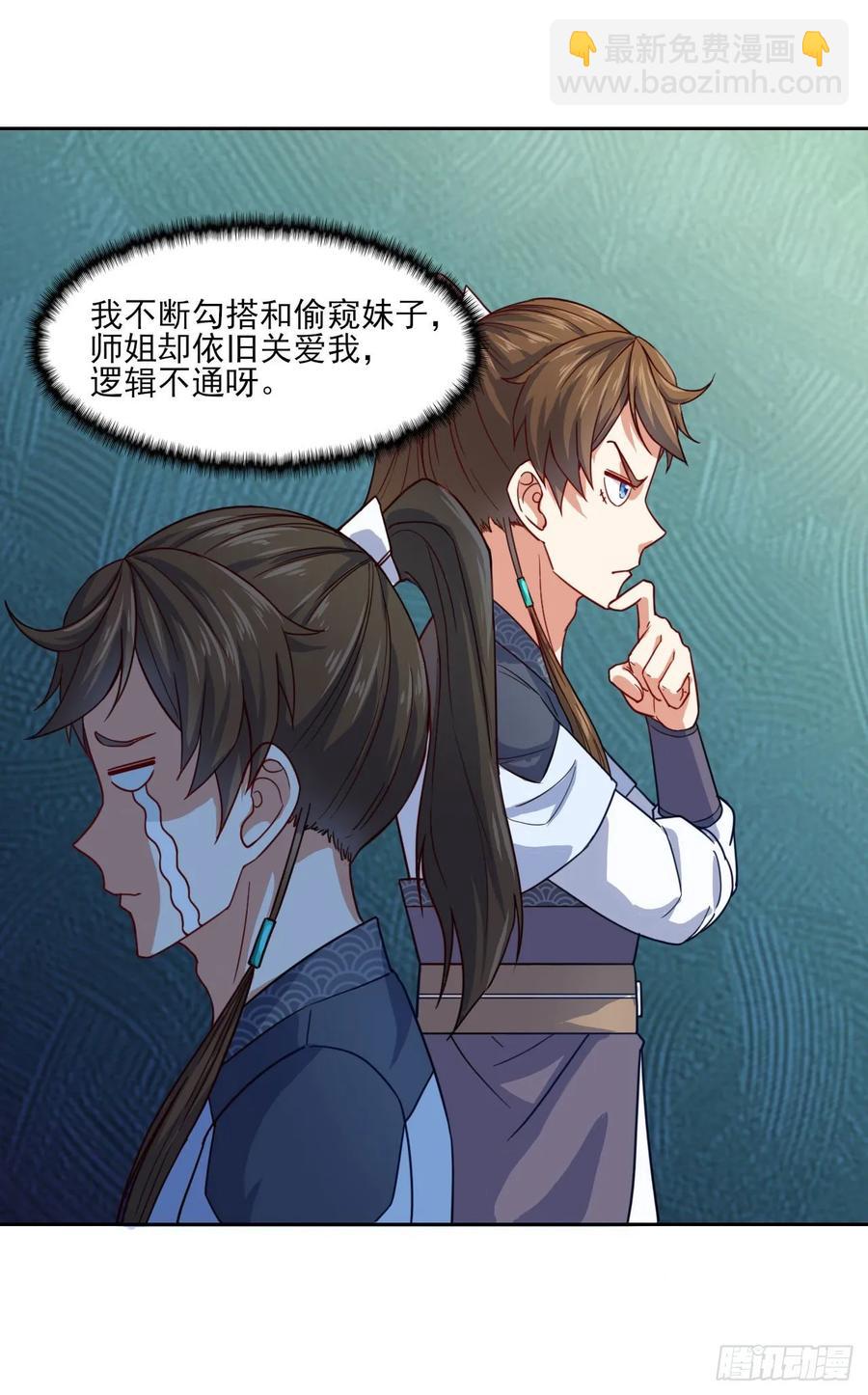 我的師姐穩得一批 - 032大戰開始 - 4