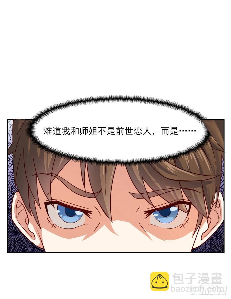 我的師姐穩得一批 - 032大戰開始 - 6