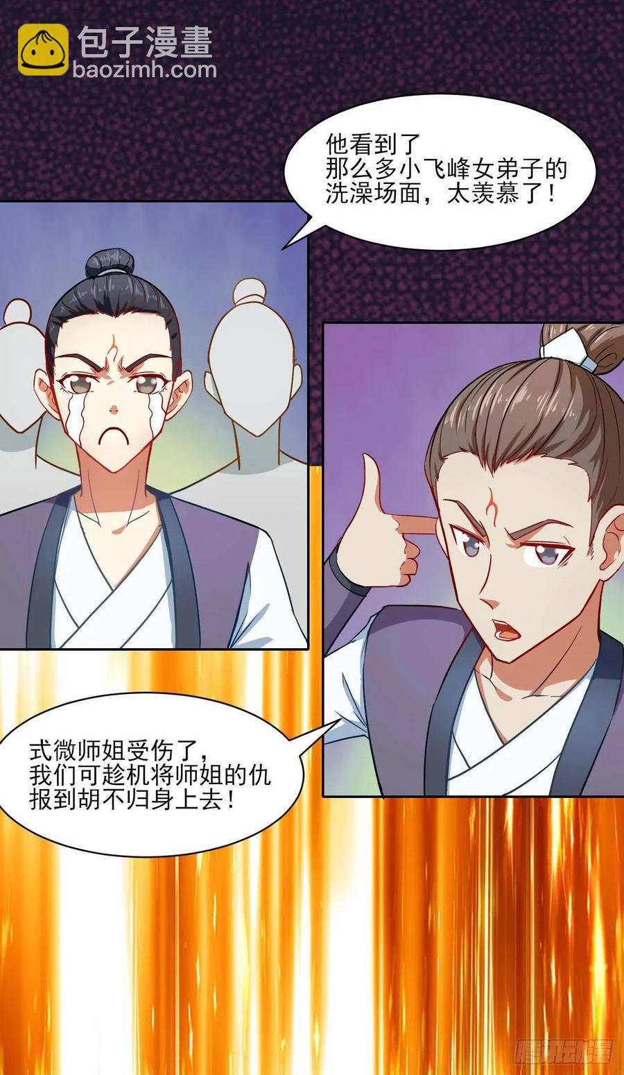 我的師姐穩得一批 - 032大戰開始 - 3