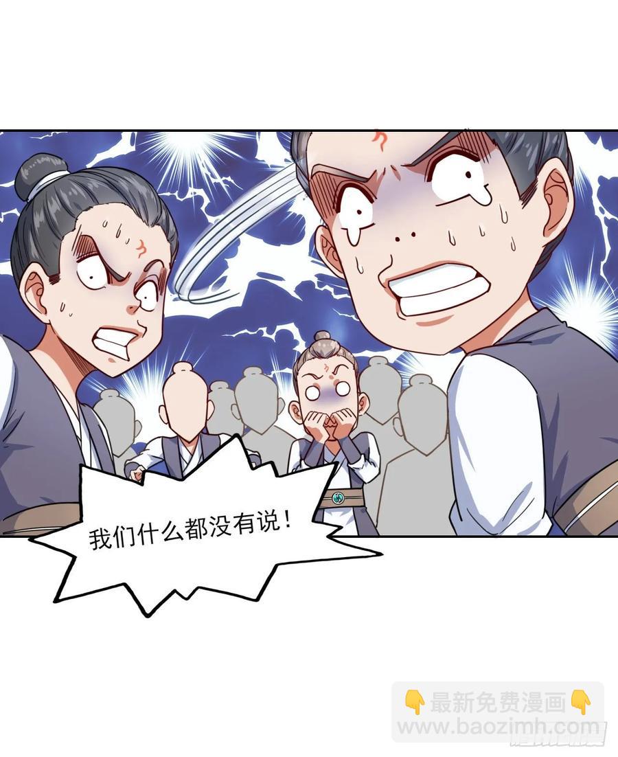 我的師姐穩得一批 - 032大戰開始 - 6