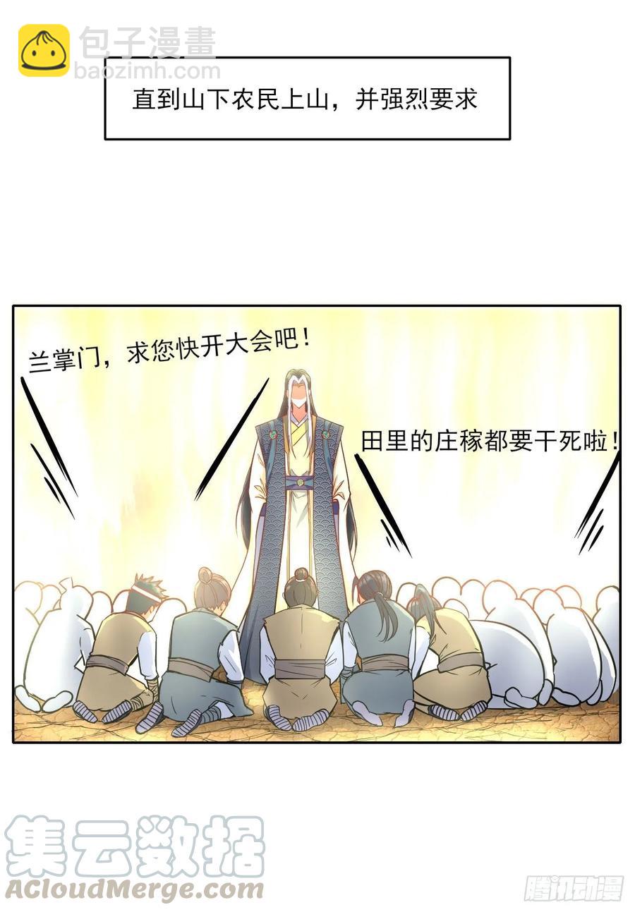 我的師姐穩得一批 - 032大戰開始 - 1